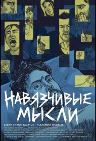 Постер Фильма Навязчивые мысли